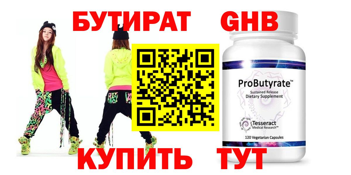 Бутират вода Кашира