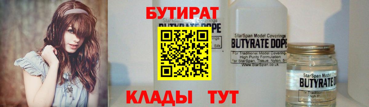 БУТИРАТ BDO  Вход с VPN  Кашира 