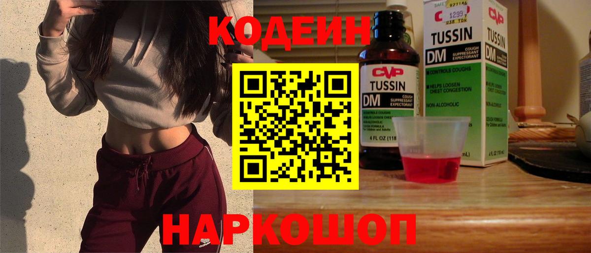 Кашира  Кодеин напиток Lean (лин)  Вход с VPN  Кодеиновый сироп Lean Purple Drank 