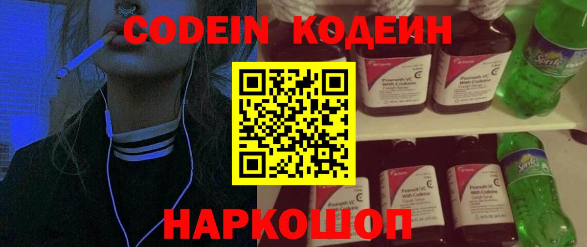 Codein Purple Drank Кашира